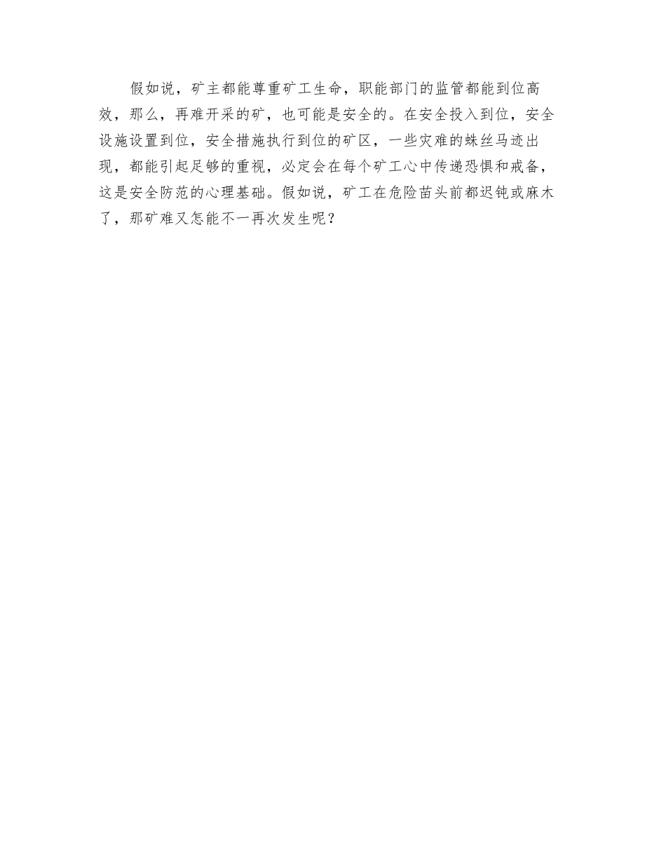 矿工为什么不拒绝危险作业_第2页