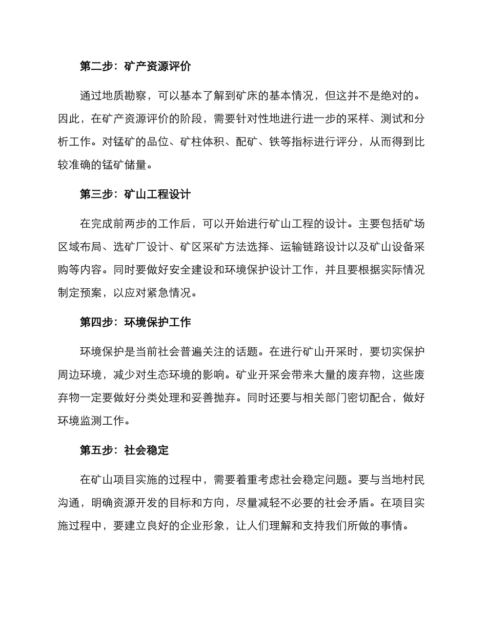 矿山项目策划方案_第2页