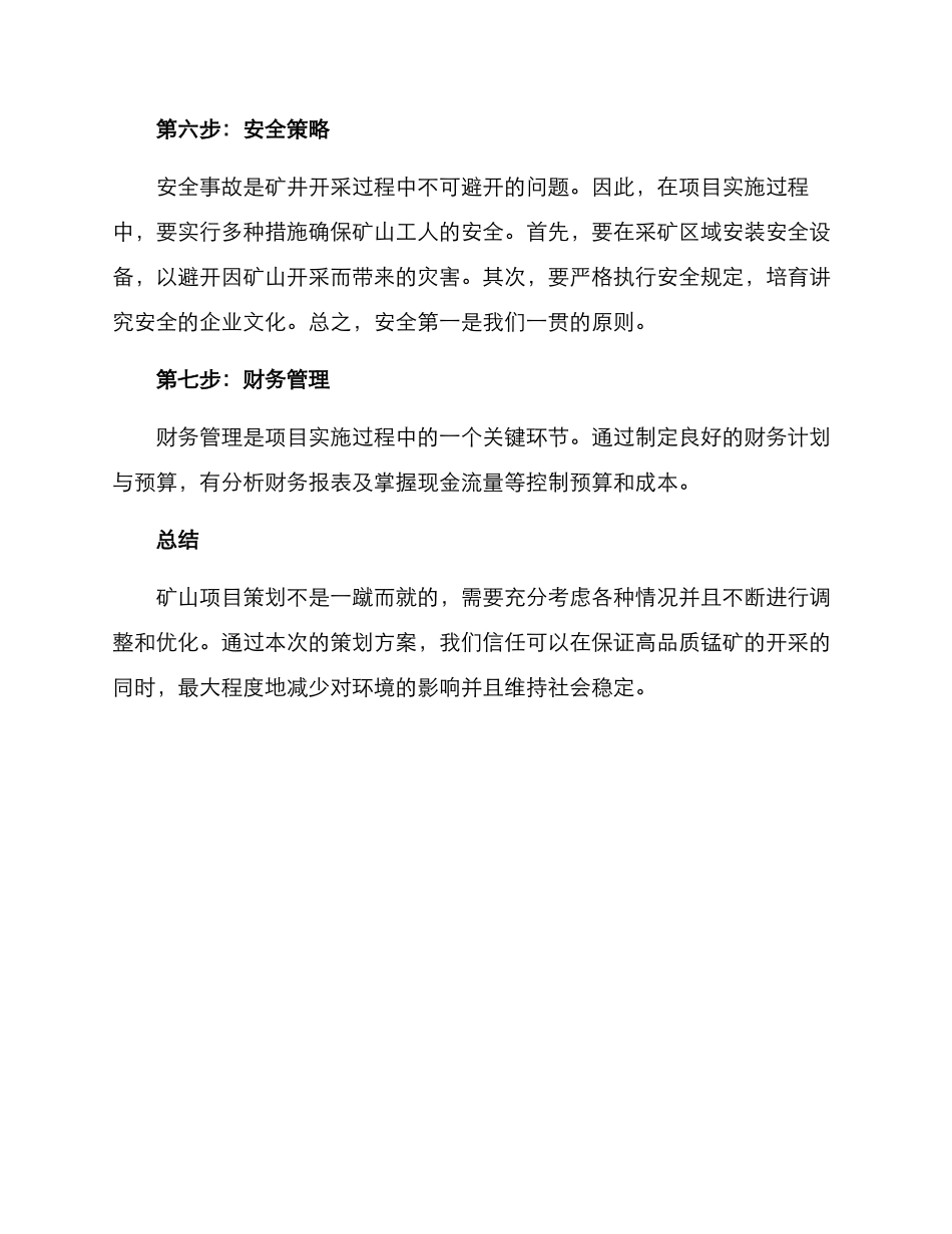 矿山项目策划方案_第3页