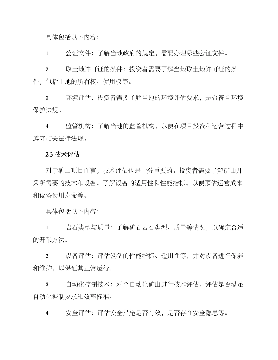 矿山项目考察方案_第2页