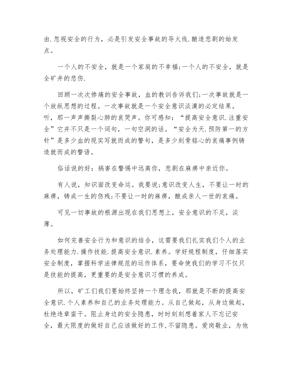 矿工安全演讲稿_第2页