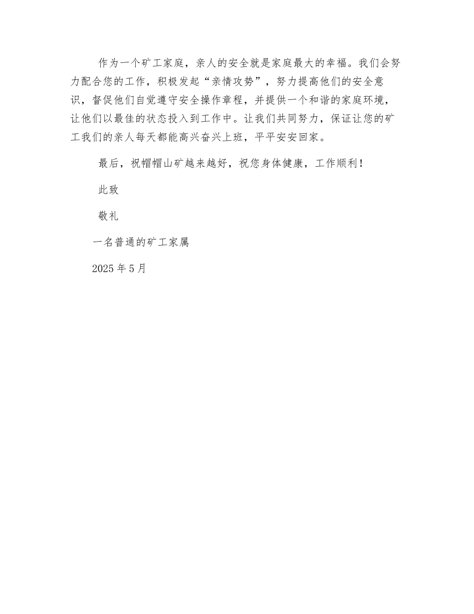 矿工家属致矿长的一封信_第2页