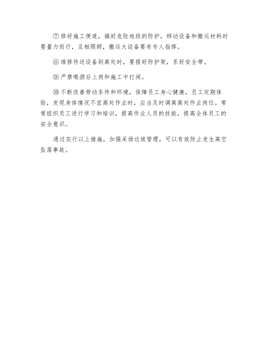 矿山高处坠落危害及防范措施_第2页