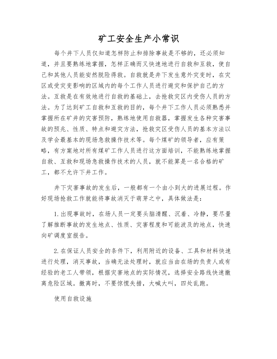 矿工安全生产小常识_第1页