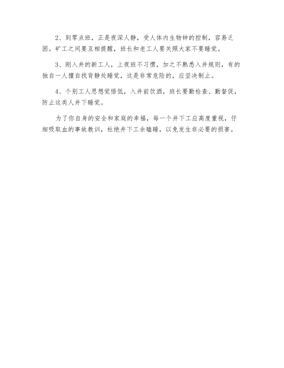 矿工井下工余瞌睡危害大_第2页