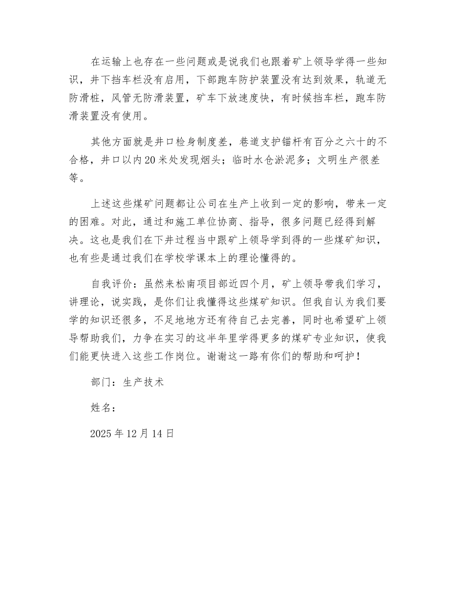 矿工工作总结_第2页