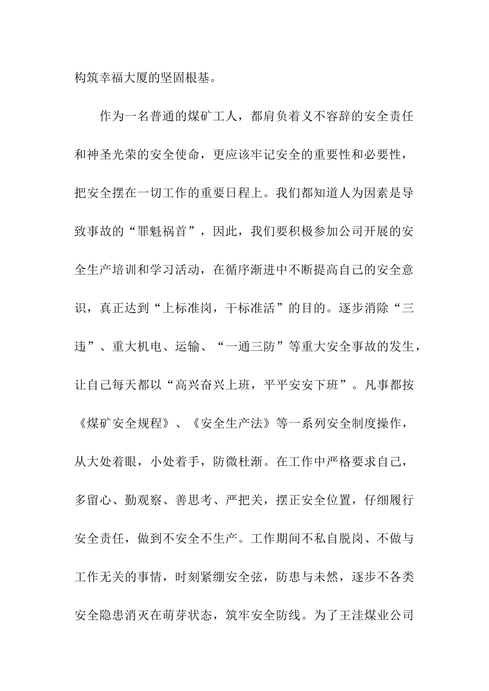 矿工的安全保证书_第2页