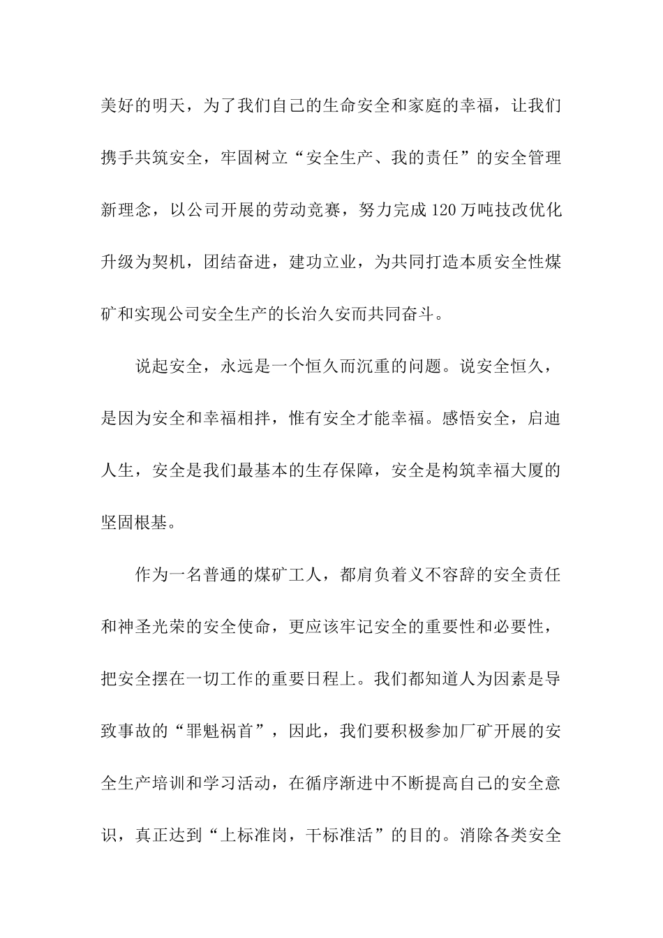 矿工的安全保证书_第3页