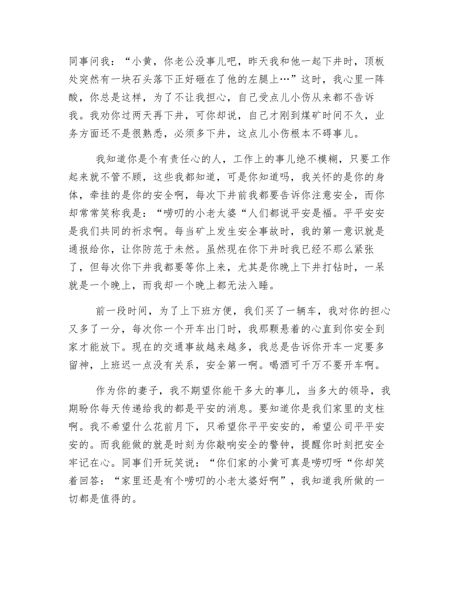 矿工妻子安全演讲稿_第2页
