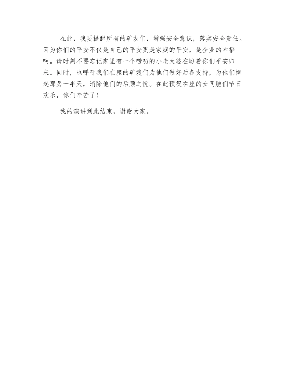 矿工妻子安全演讲稿_第3页