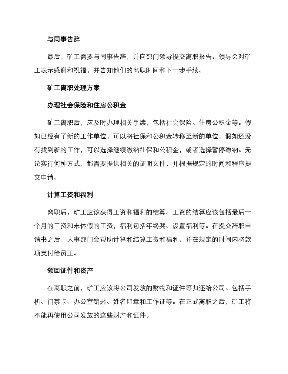矿工离职处理方案_第2页