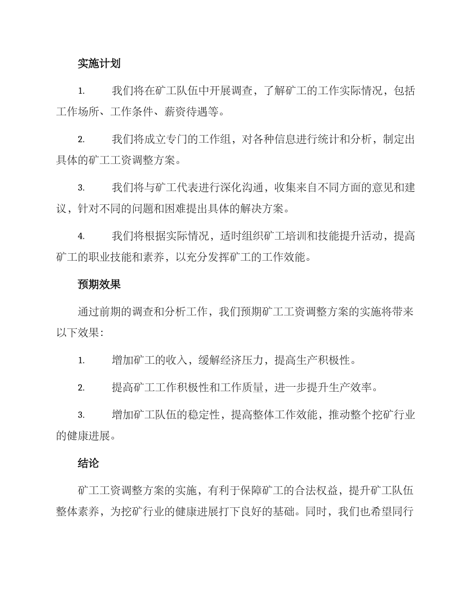 矿工工资调整方案_第2页