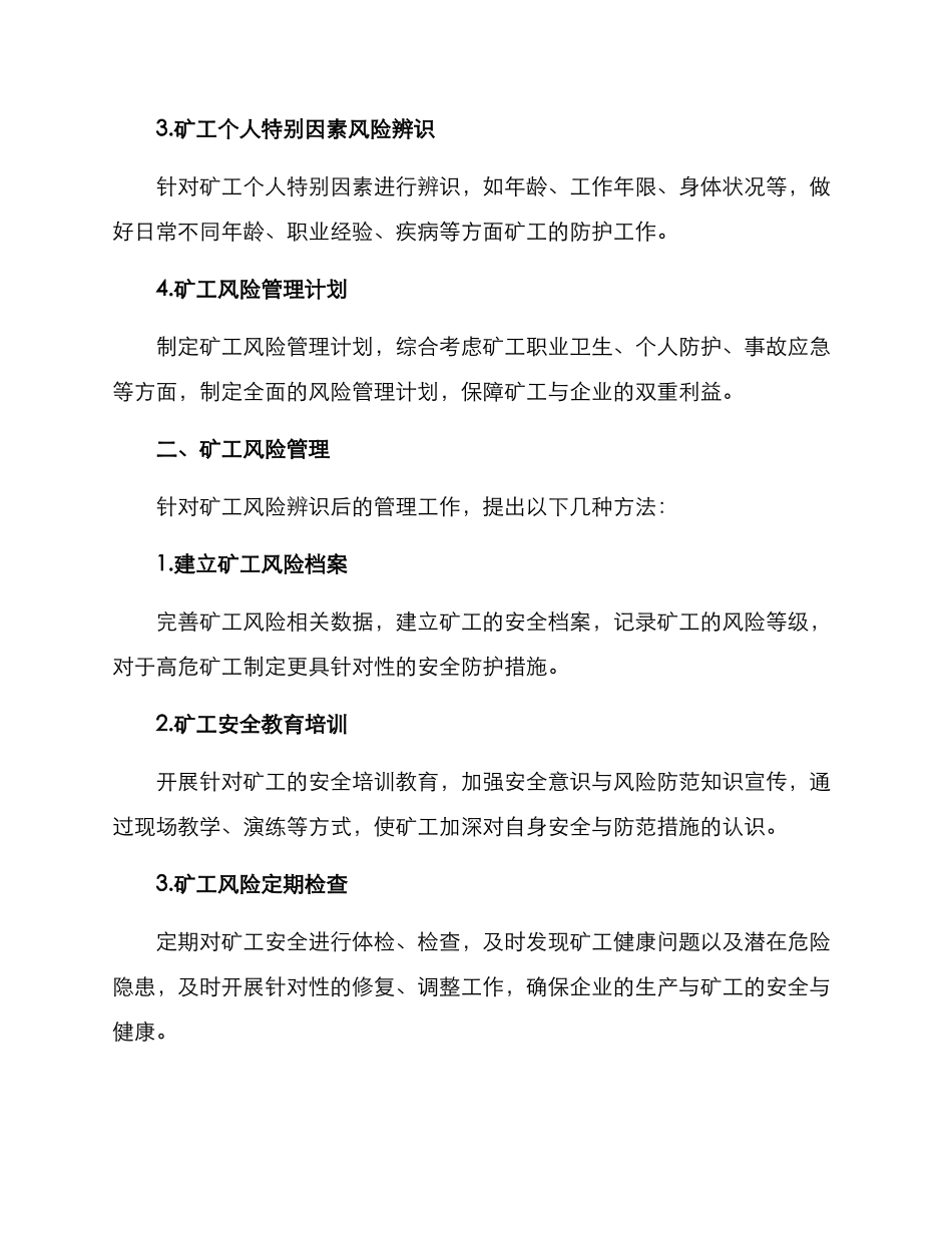 矿工风险辨识方案_第2页