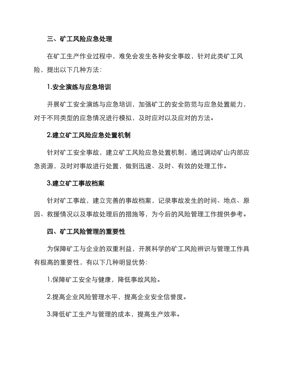 矿工风险辨识方案_第3页