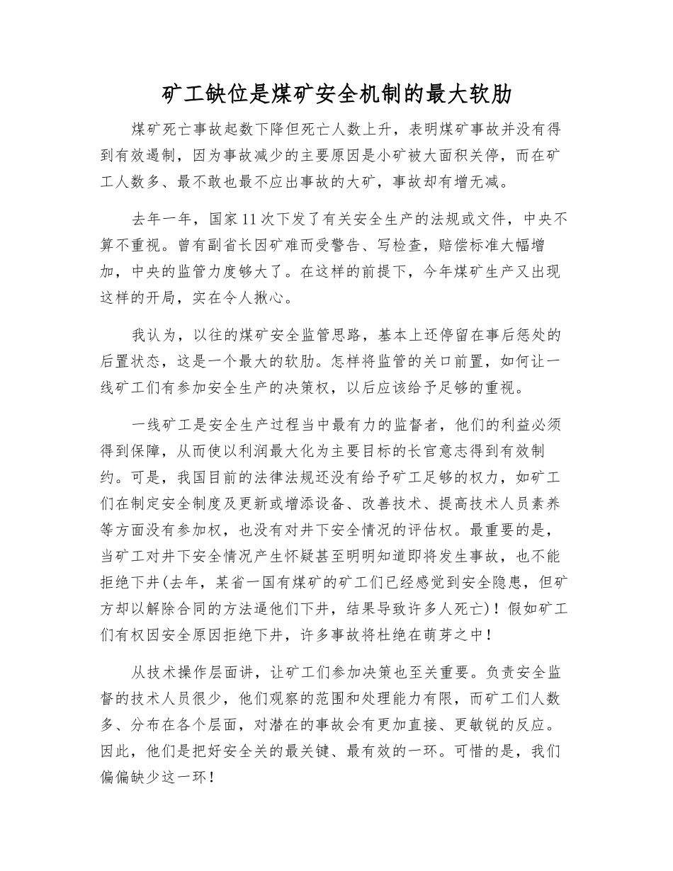 矿工缺位是煤矿安全机制的最大软肋_第1页