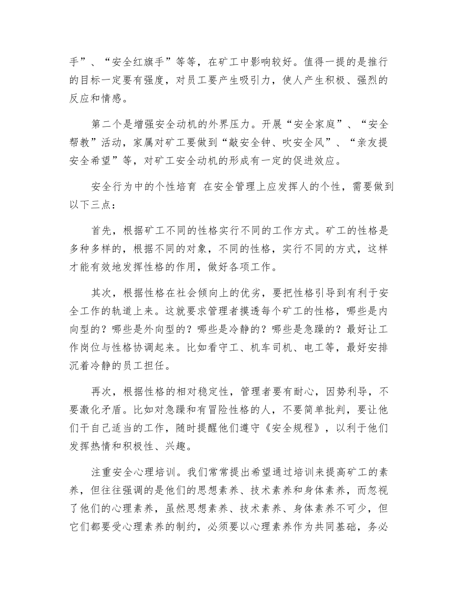矿工需有良好的安全心理素质_第2页