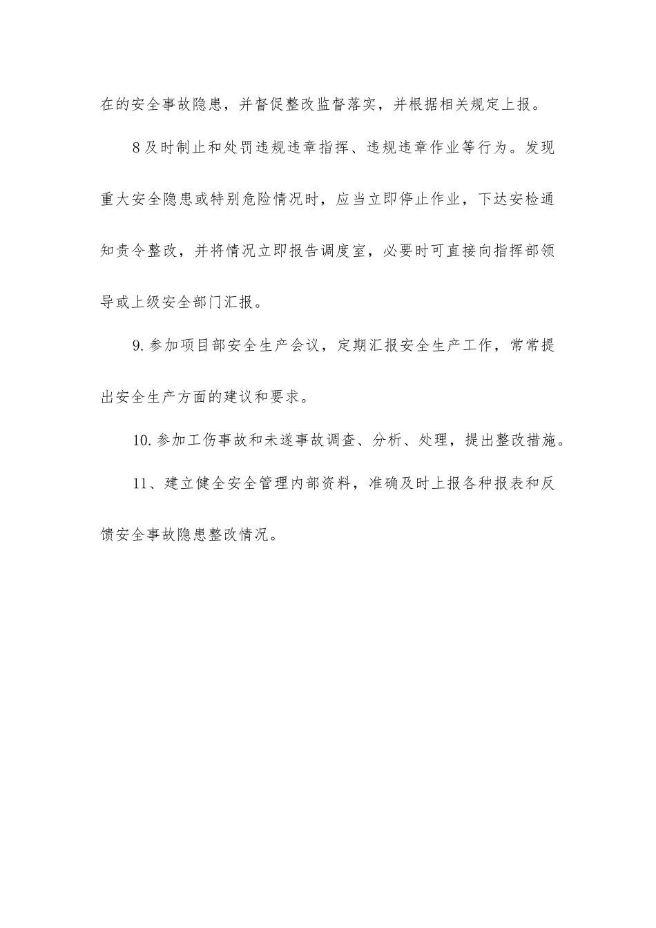 矿建项目部专职安全监督检查员安全生产责任制_第2页