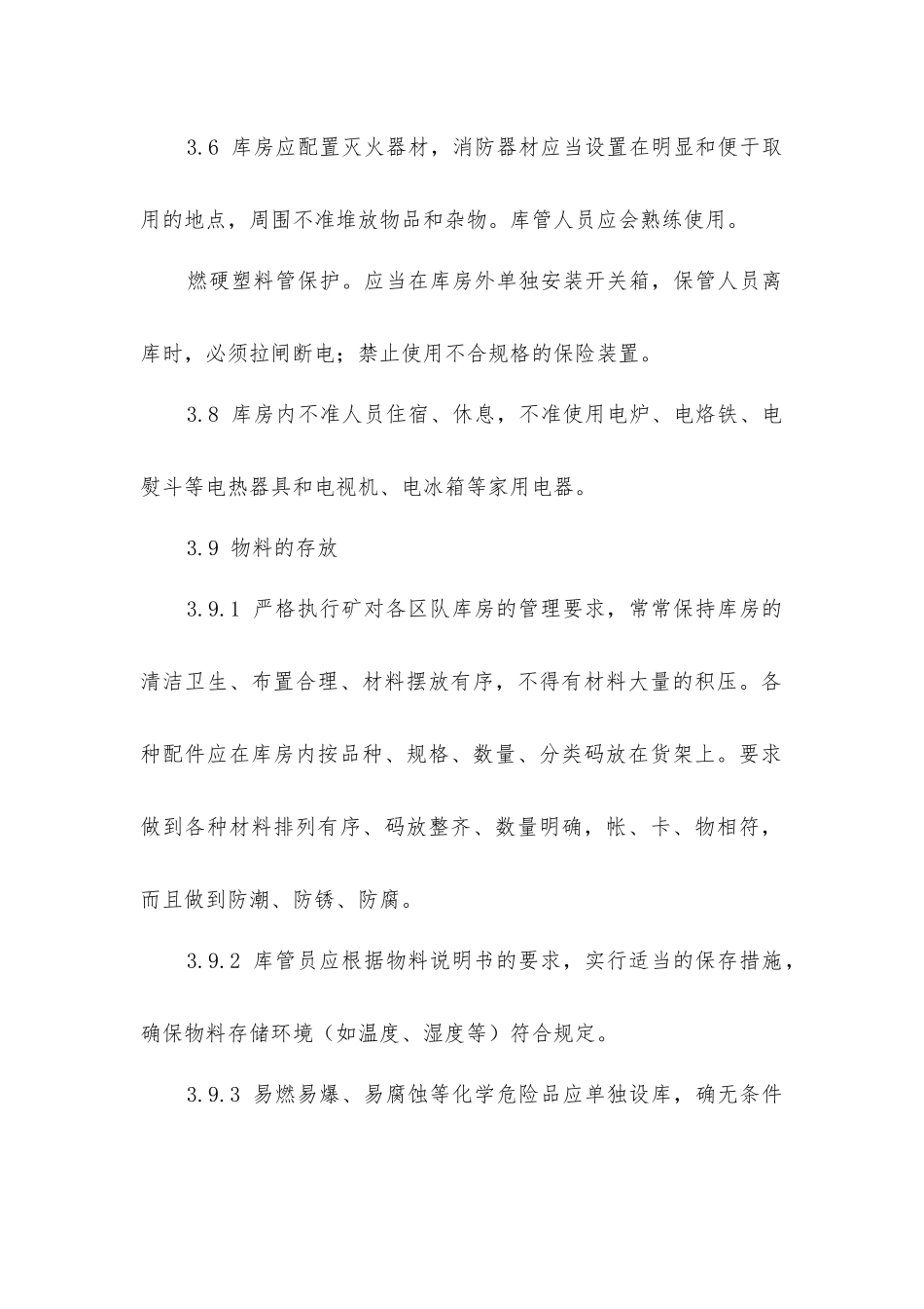 矿库房防火安全管理制度_第2页