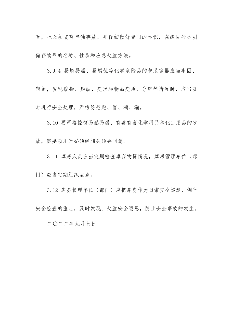 矿库房防火安全管理制度_第3页