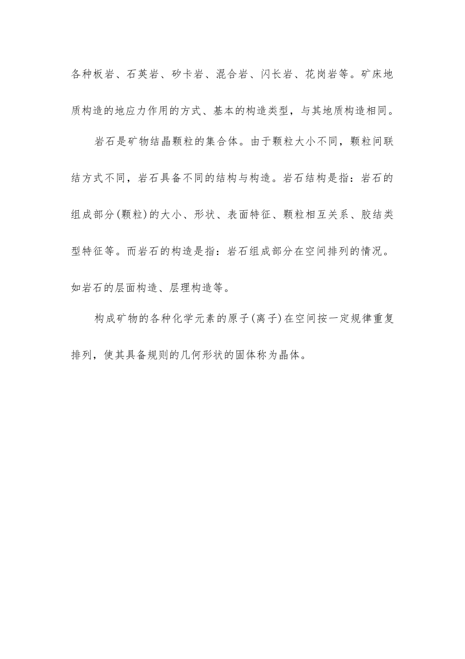 矿床地质构造、水文地质及其对矿山安全生产的影响_第3页