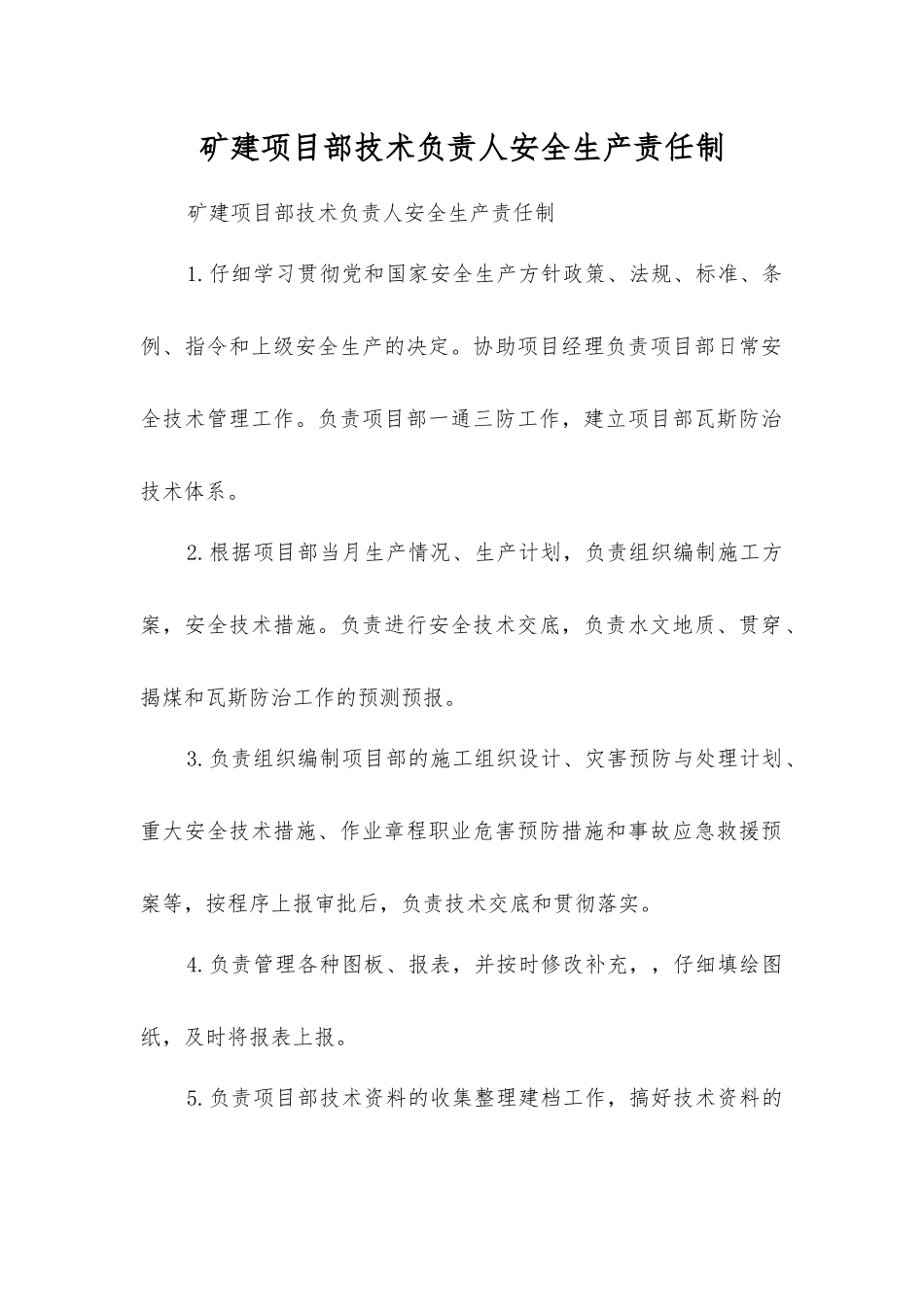 矿建项目部技术负责人安全生产责任制_第1页