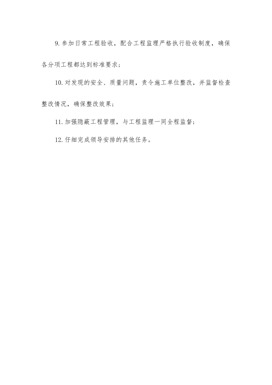 矿建工程质量监督员安全生产责任制_第2页