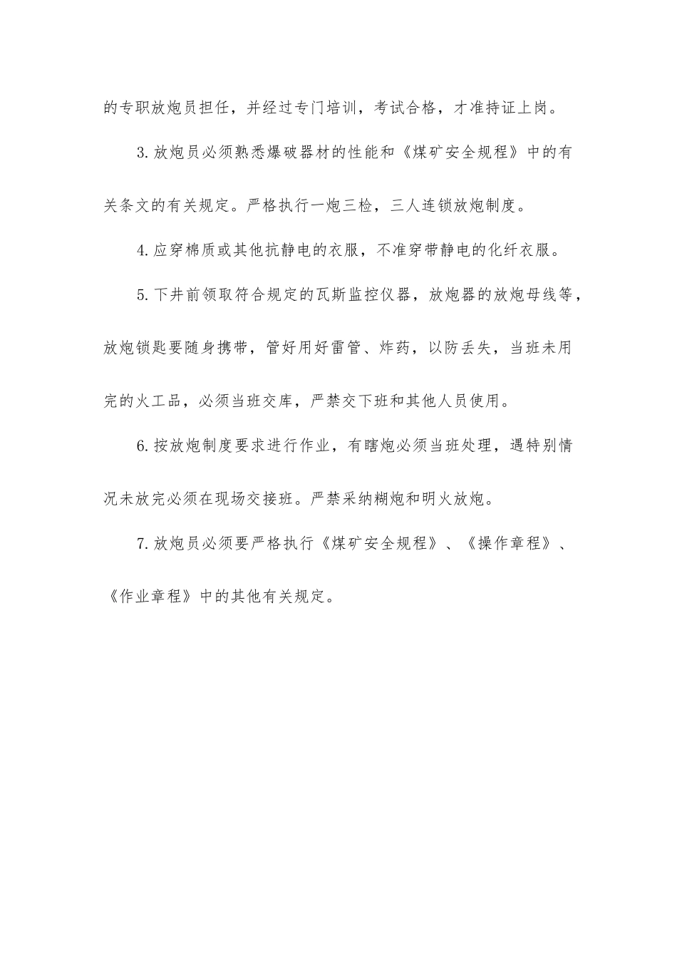 矿建项目部安全网员安全生产责任制_第2页