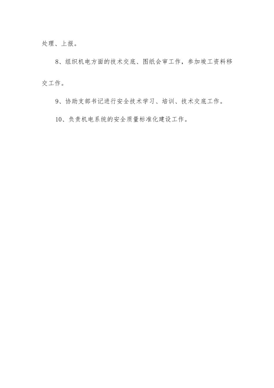 矿建项目部机电副经理安全生产责任制_第2页