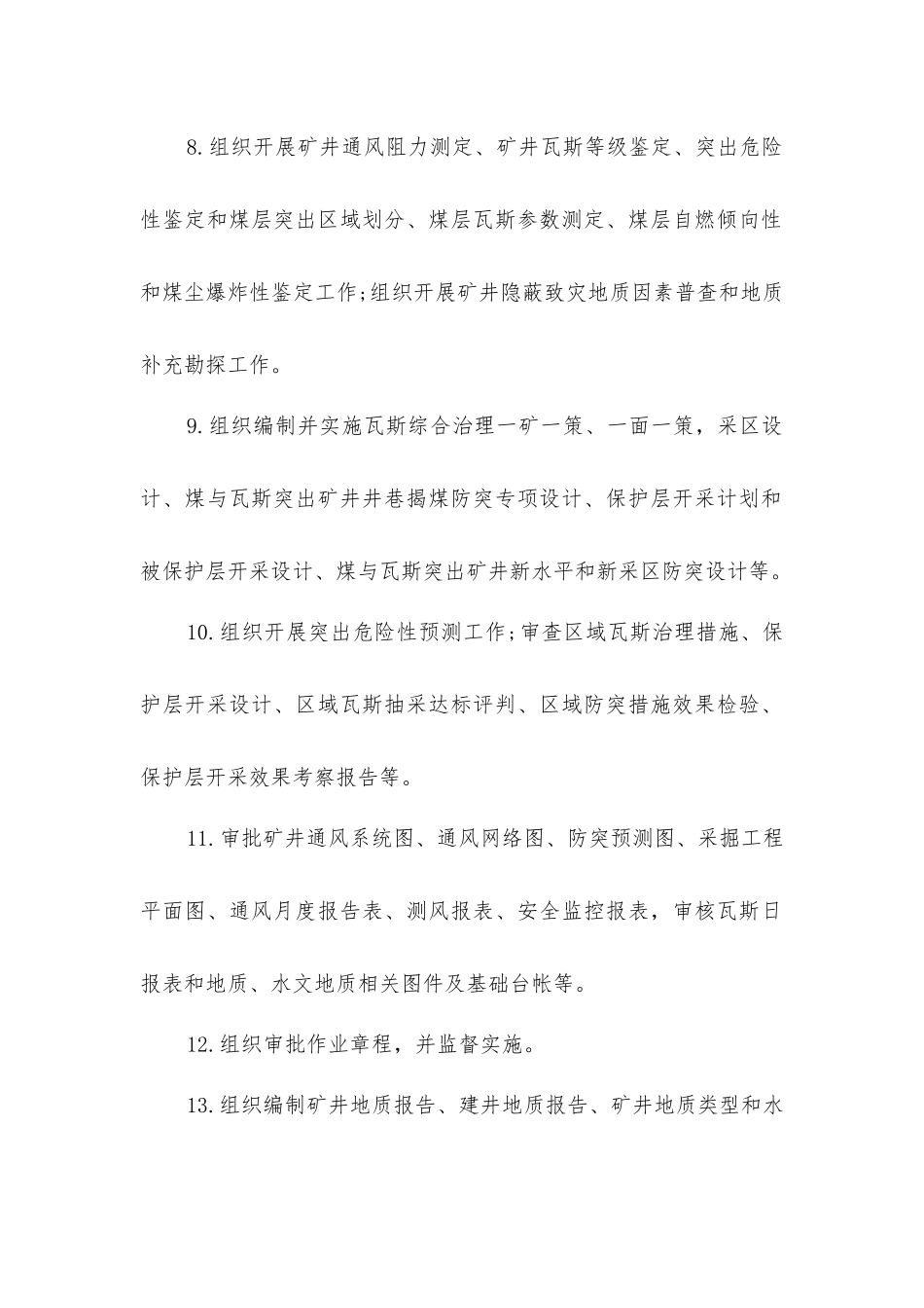 矿总工程师安全生产责任制范本_第2页