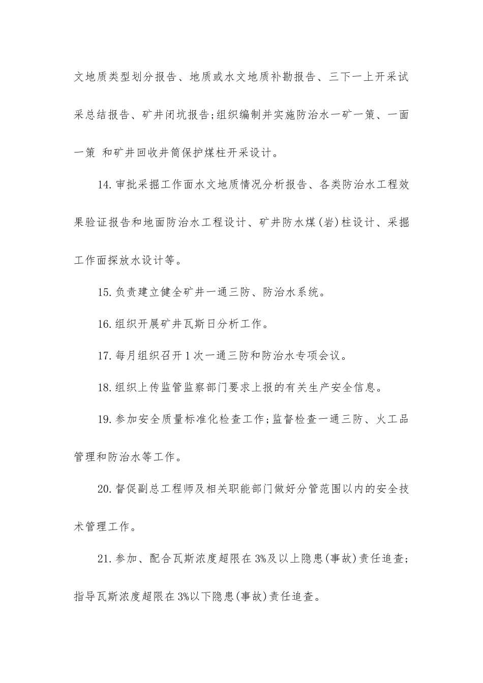 矿总工程师安全生产责任制范本_第3页