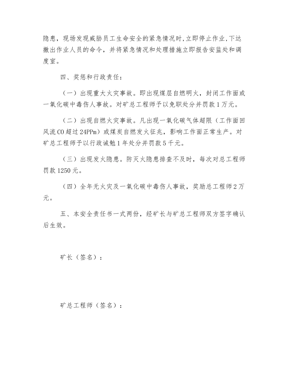 矿总工程师防灭火安全责任书_第2页