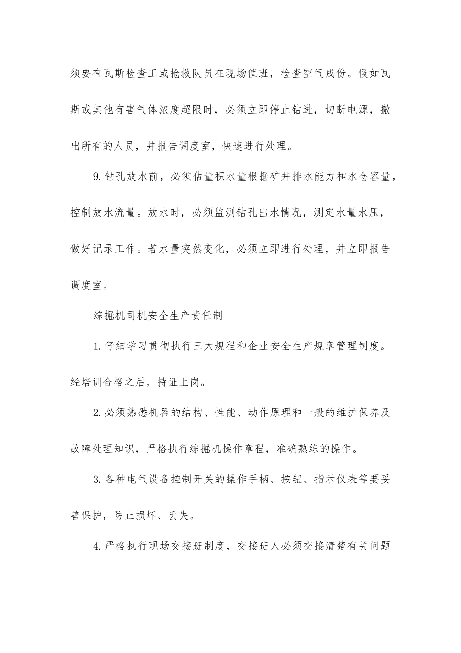 矿建项目部探水工安全生产责任制_第3页