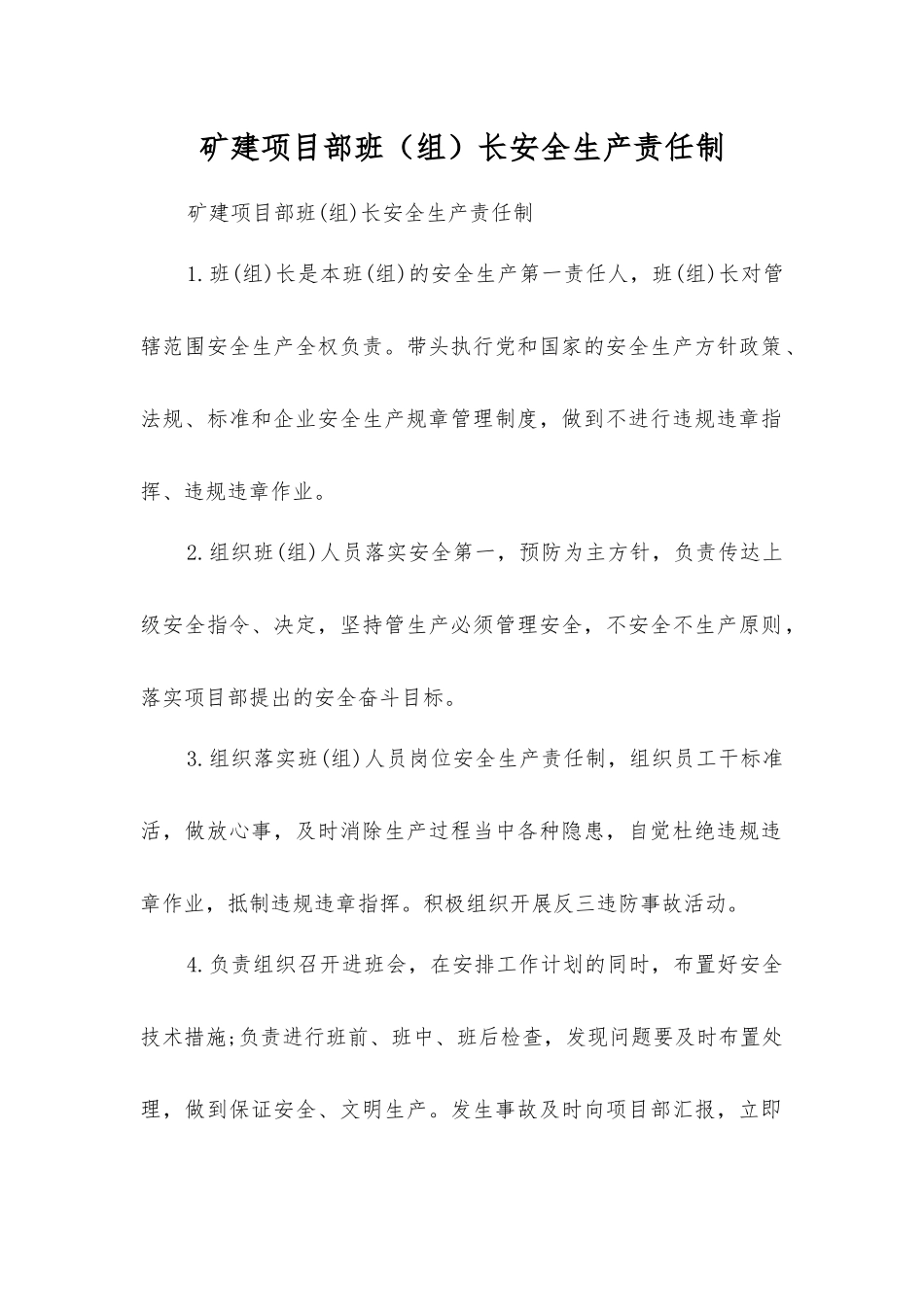 矿建项目部班长安全生产责任制_第1页
