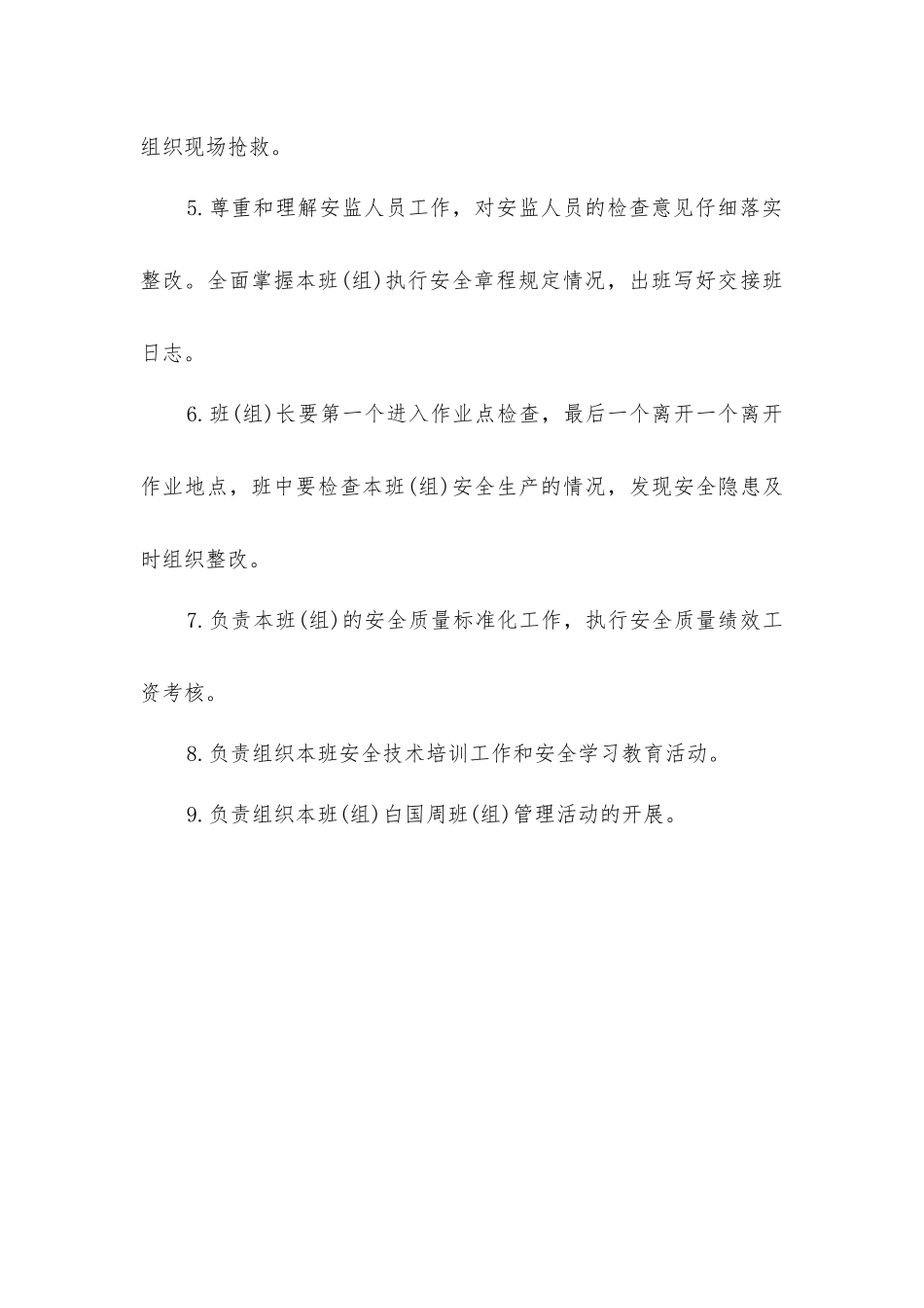 矿建项目部班长安全生产责任制_第2页