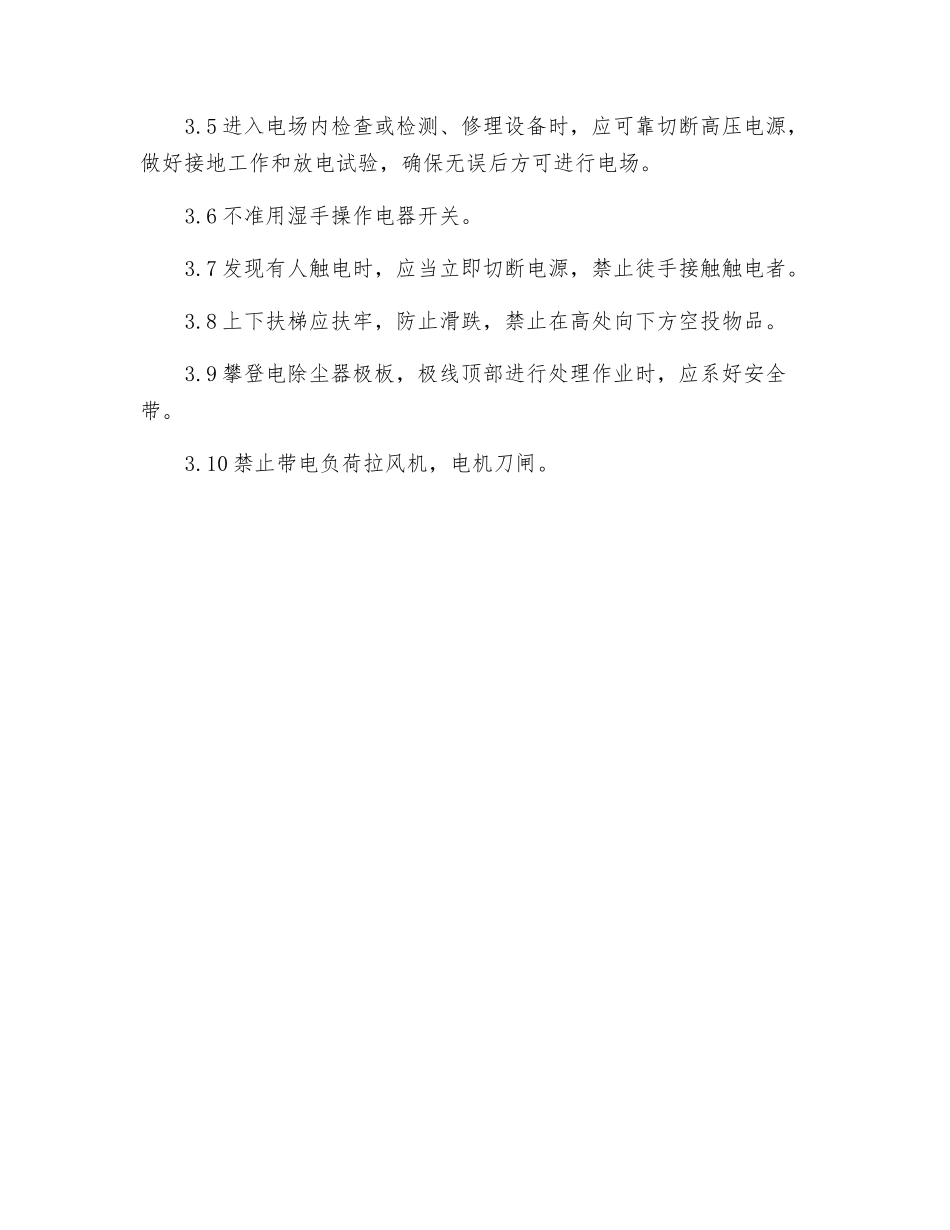 矿槽除尘安全操作规程_第2页