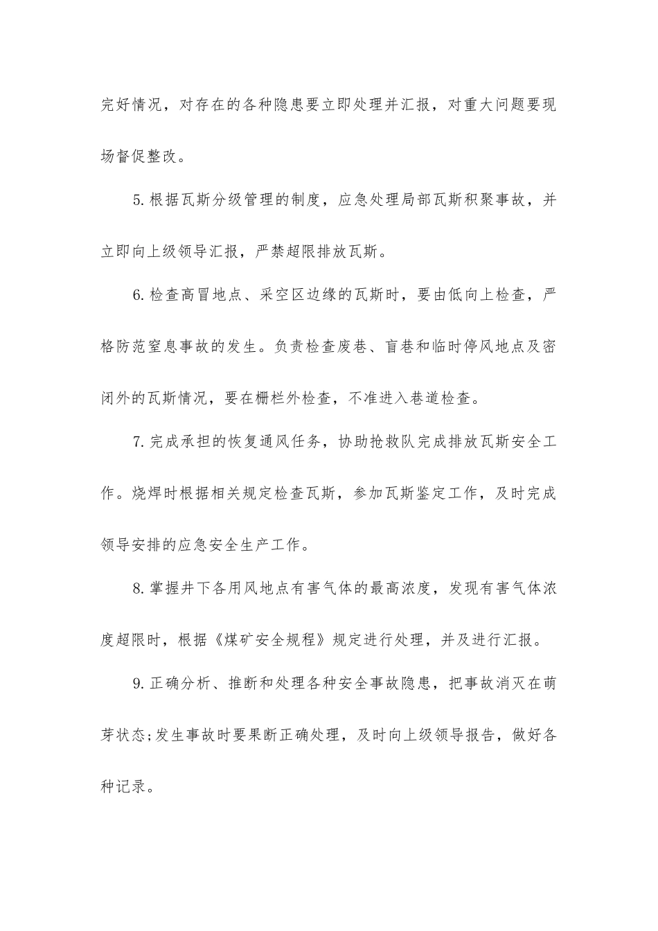 矿建项目部瓦检员安全生产责任制_第2页