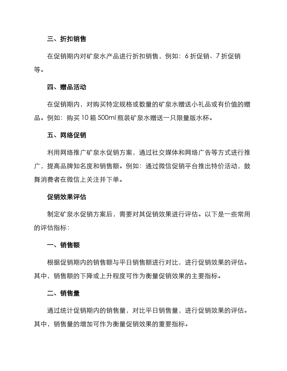 矿泉水促销方案_第2页
