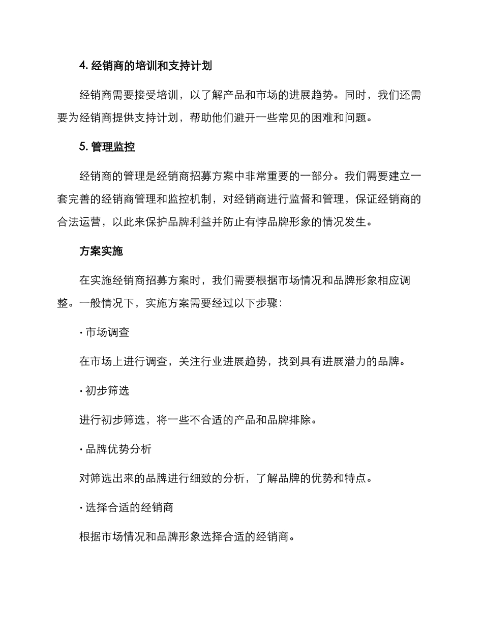 矿泉水经销商招募方案_第2页