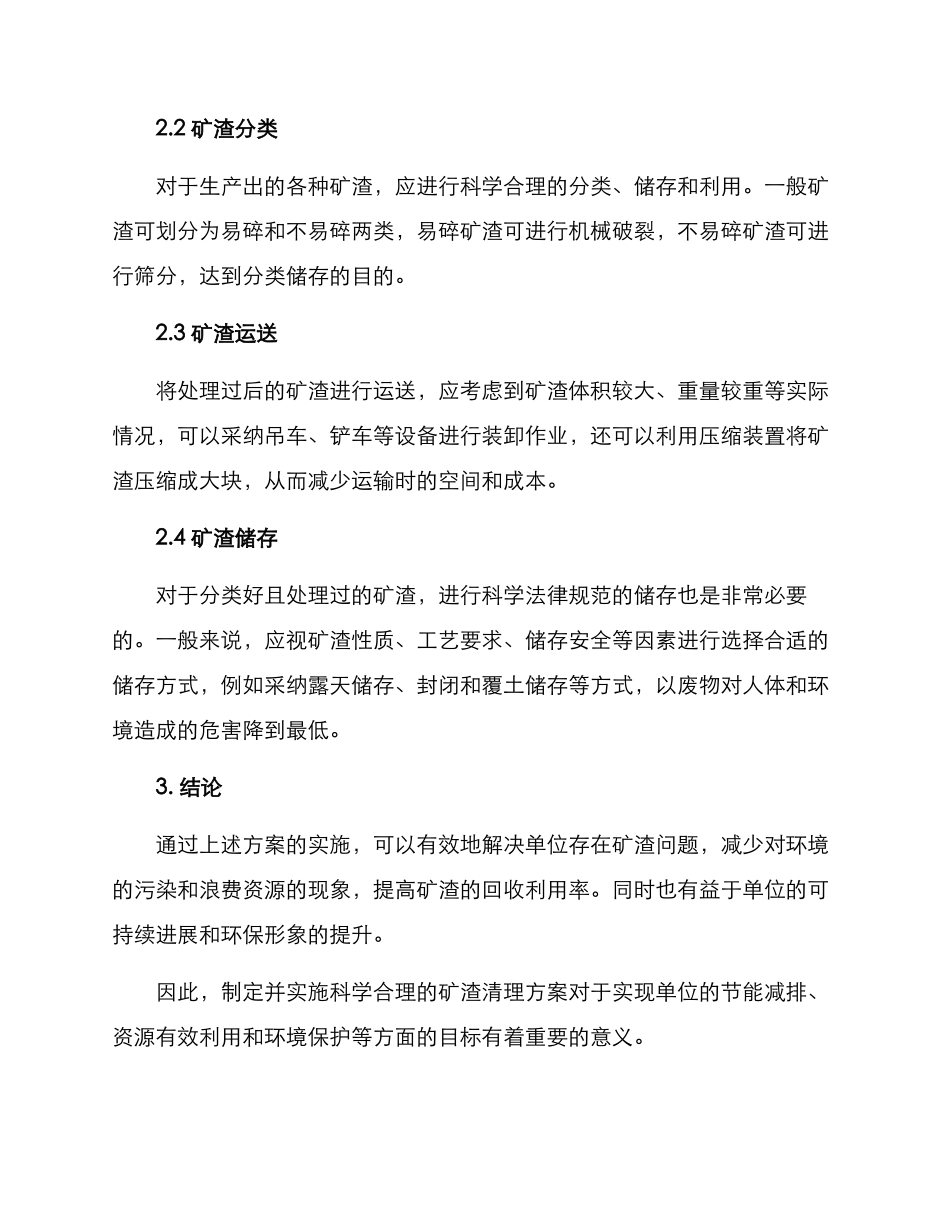 矿渣清理方案_第2页