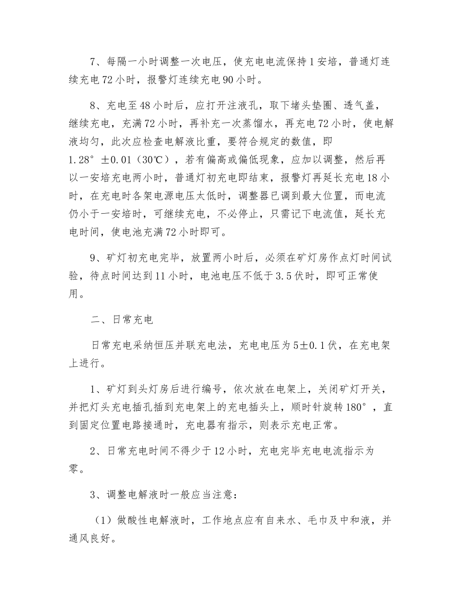 矿灯充电工操作规程_第2页