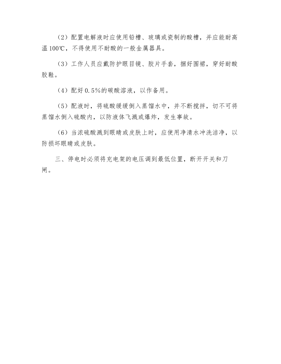 矿灯充电工操作规程_第3页