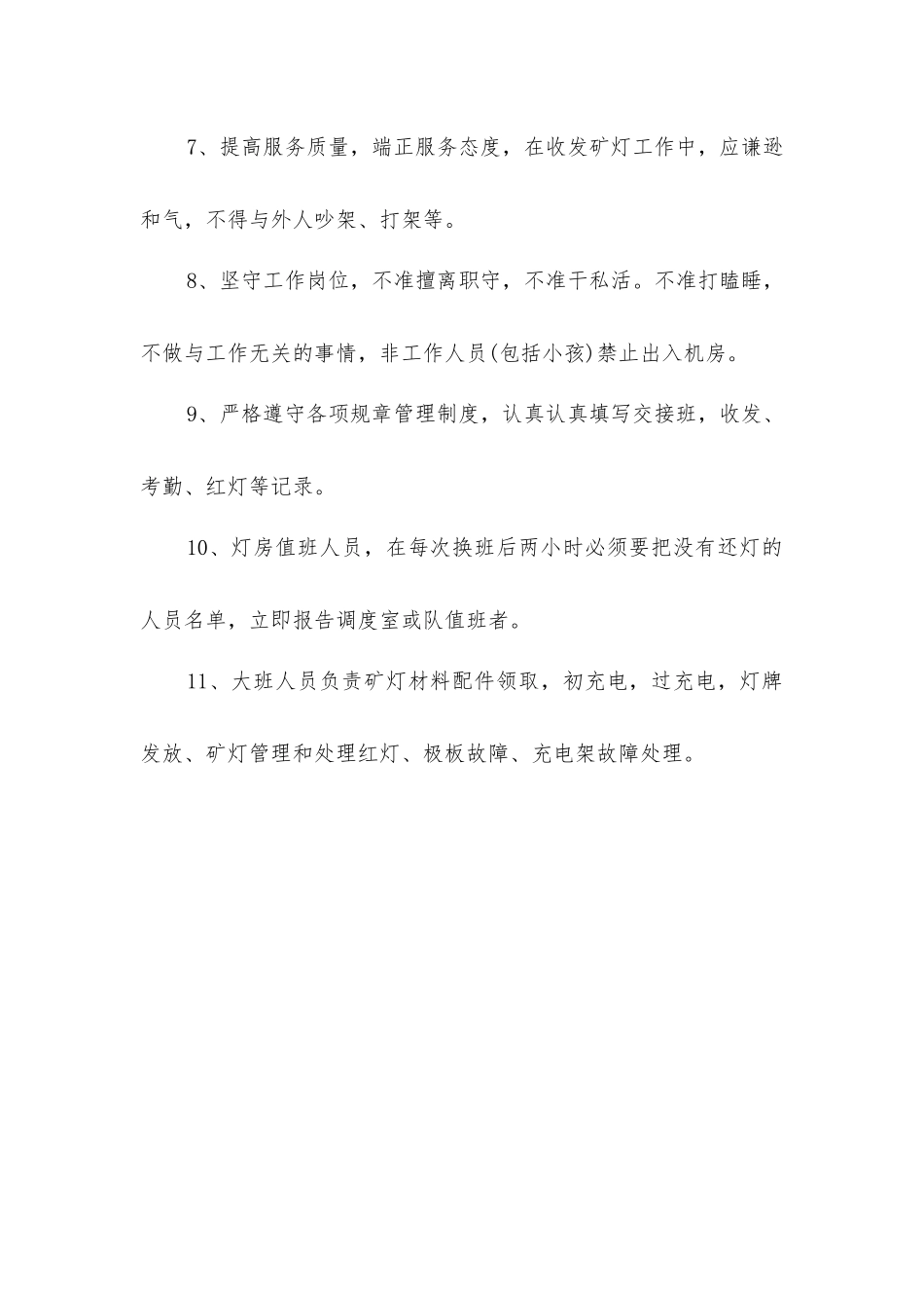 矿灯充电工岗位责任制_第2页