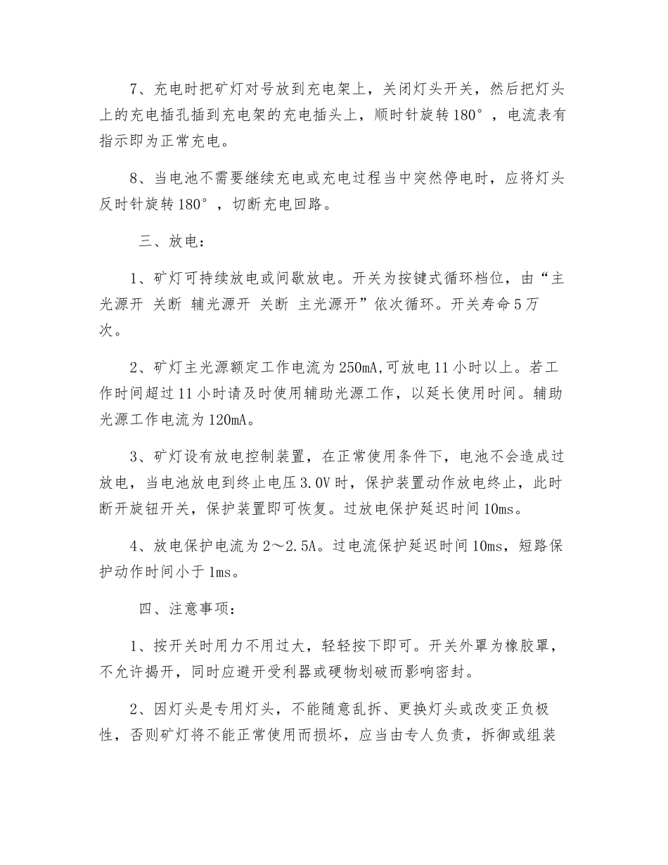 矿灯充电工技术操作规程_第2页