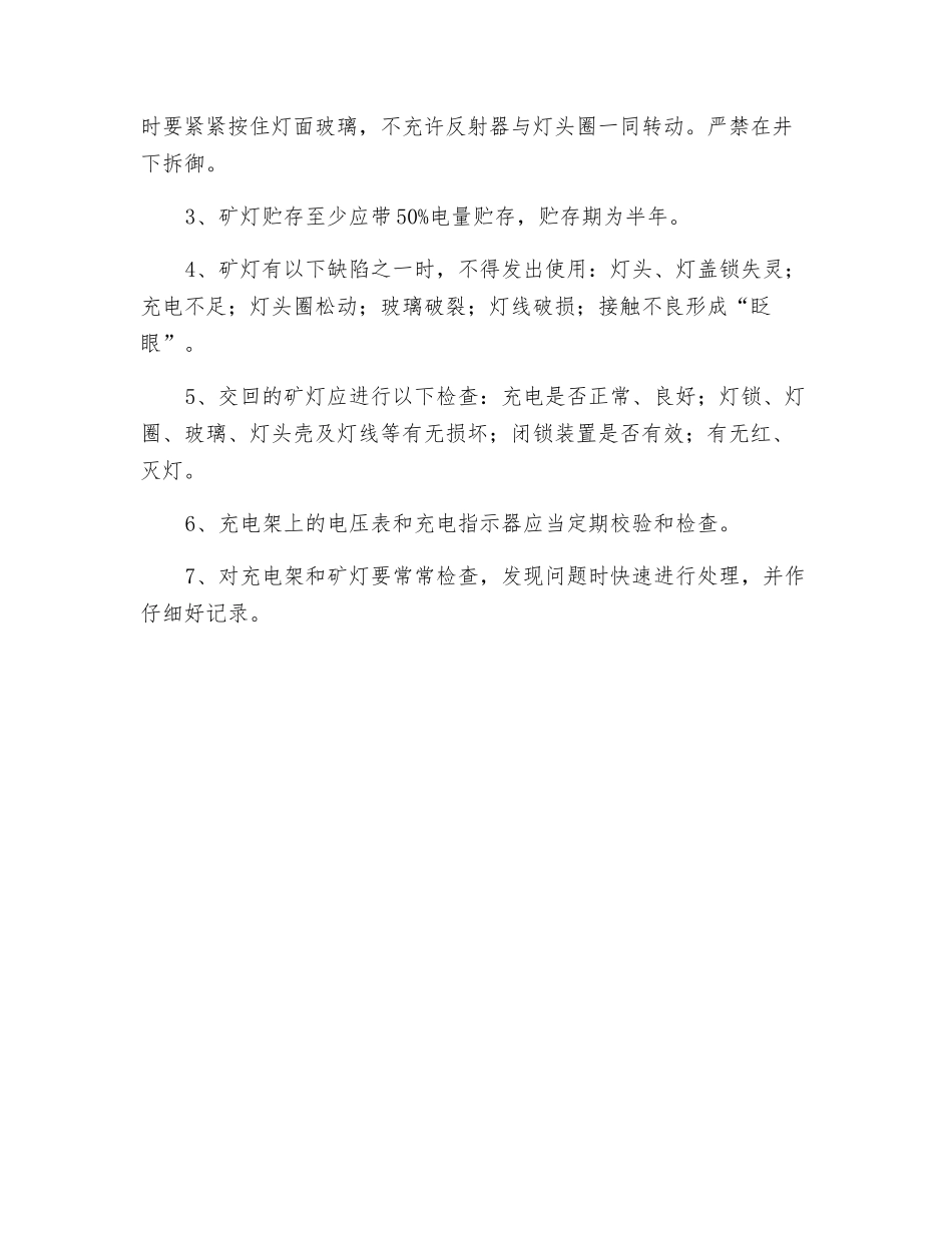 矿灯充电工技术操作规程_第3页