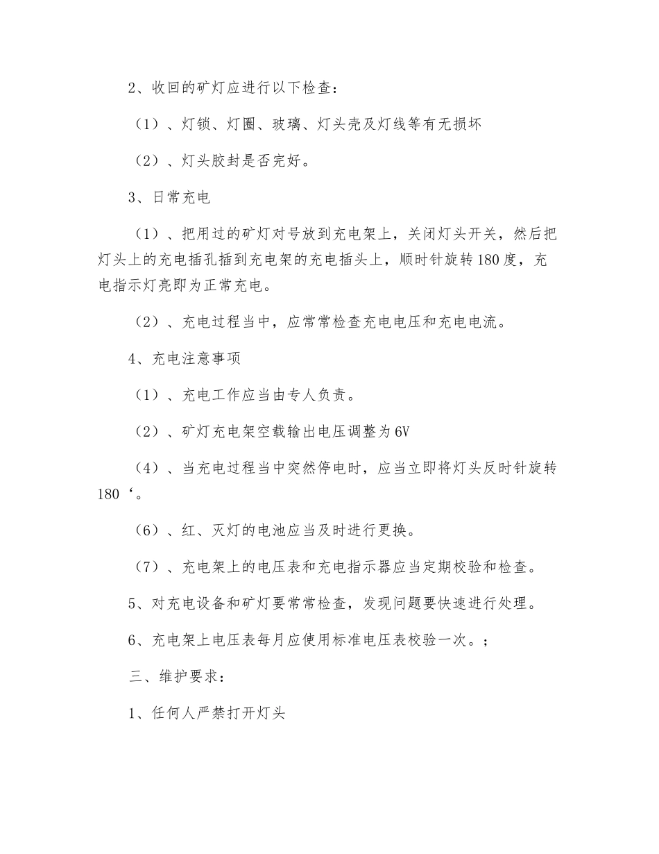 矿灯安全操作规程_第2页