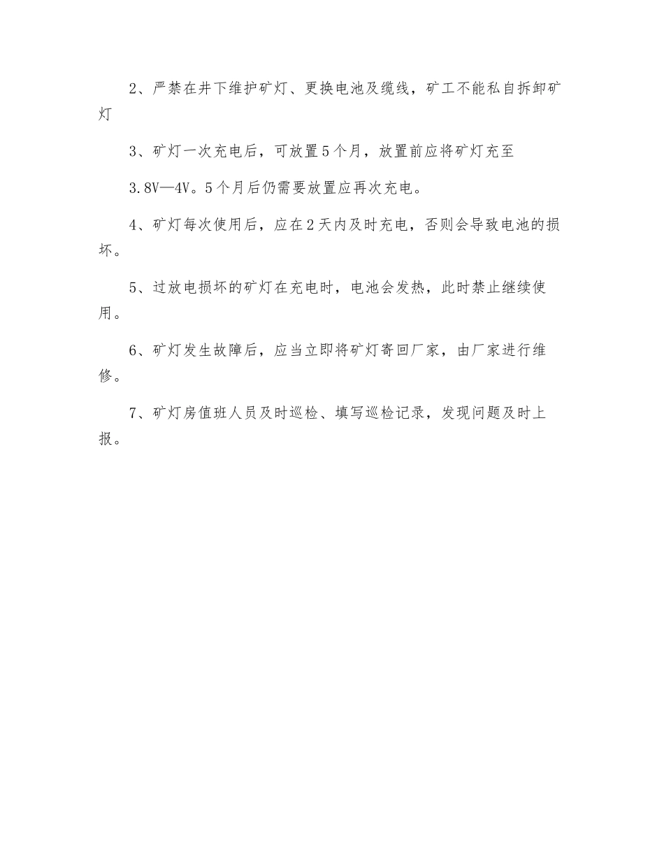 矿灯安全操作规程_第3页