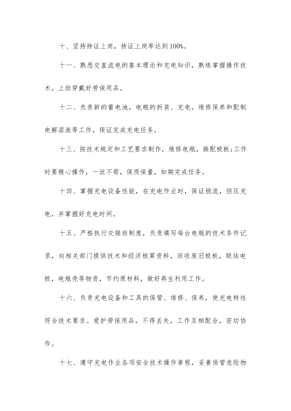 矿灯发放、充电工生产责任制_第2页