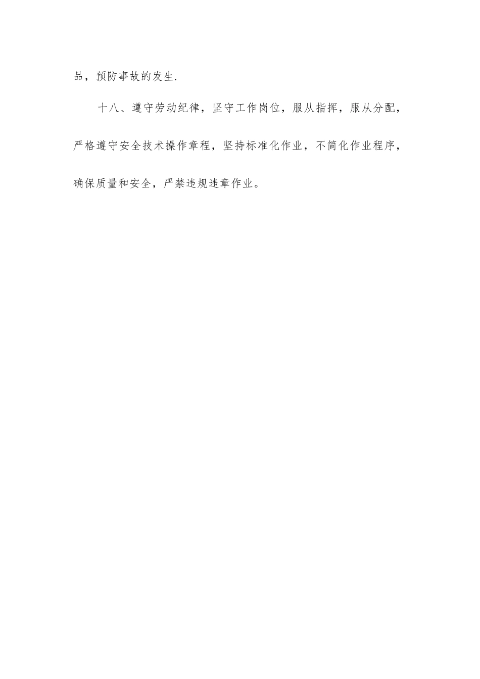 矿灯发放、充电工生产责任制_第3页