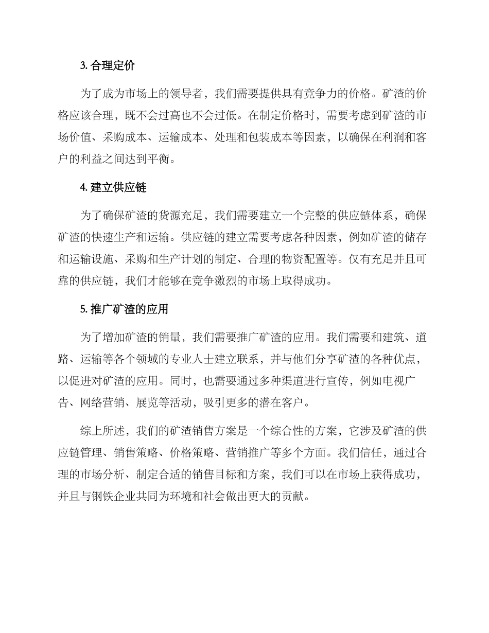 矿渣销售方案_第2页