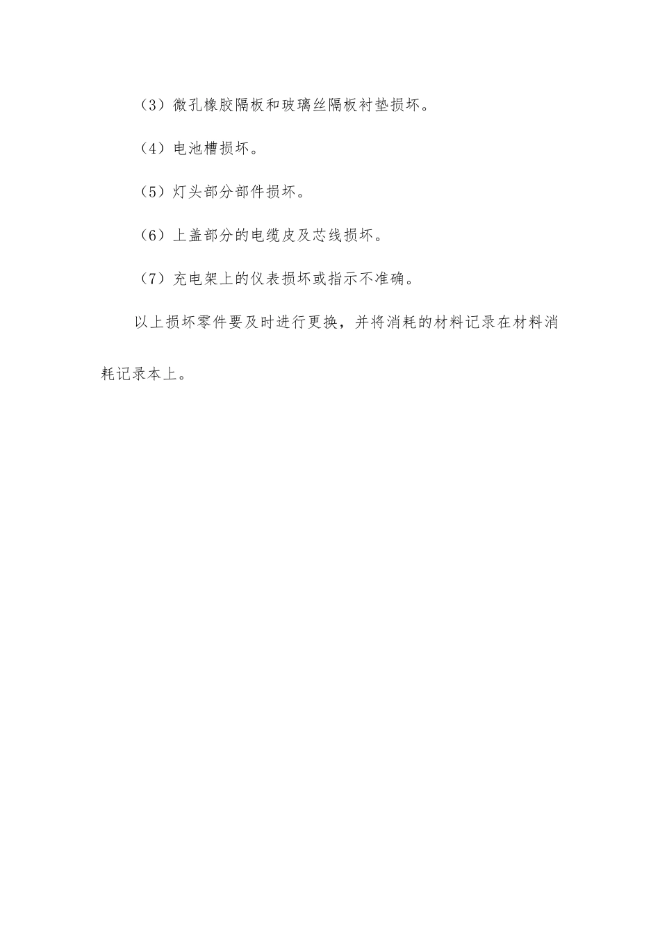 矿灯更新制度_第2页